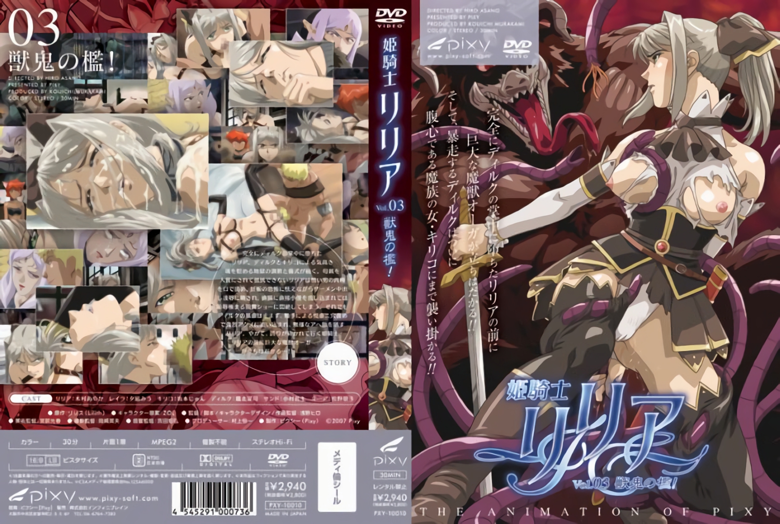 [PIXY] 姫騎士リリア Vol.03 獣鬼の檻